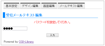 パスワード入力画面